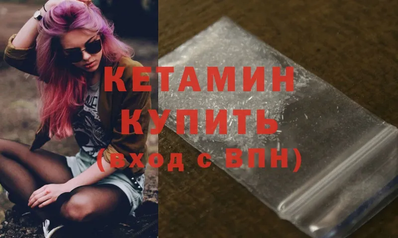 КЕТАМИН ketamine  Струнино 